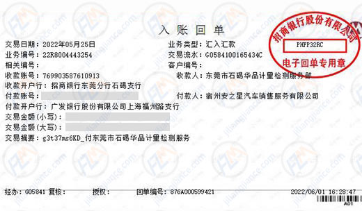 安之星汽车销售服务选计量校准