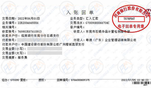 粤德企业管理咨询信赖计量检测