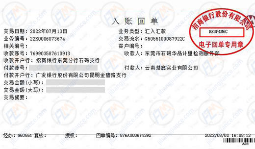 港鑫实业信赖计量检测