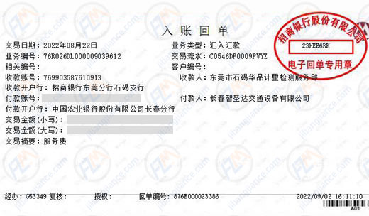 智圣达交通设备做仪器计量严选计量检测