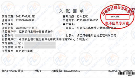 贝格霍尔自控工程严选计量校准