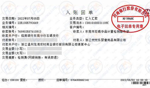兜兜乐婴童用品信赖计量检测