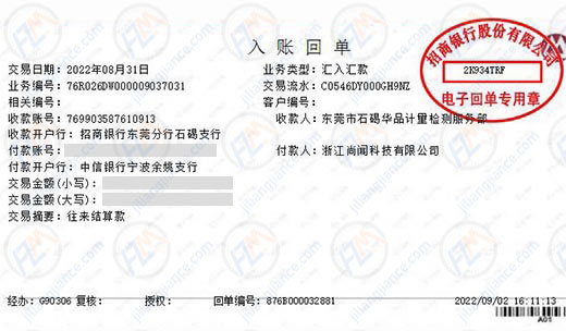 尚闻科技始终选择的计量检测公司