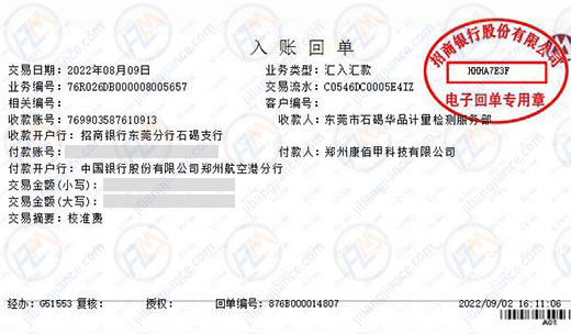 康佰甲科技合作共赢的校准公司