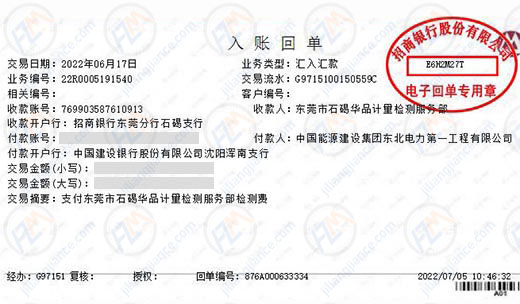 能源建设集团东北电力第一工程信赖的计量检测公司