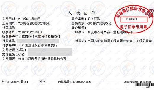 石油管道局工程第三工程再次选择的计量检测公司