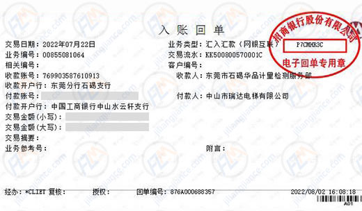 瑞达电梯始终选择的计量检测公司