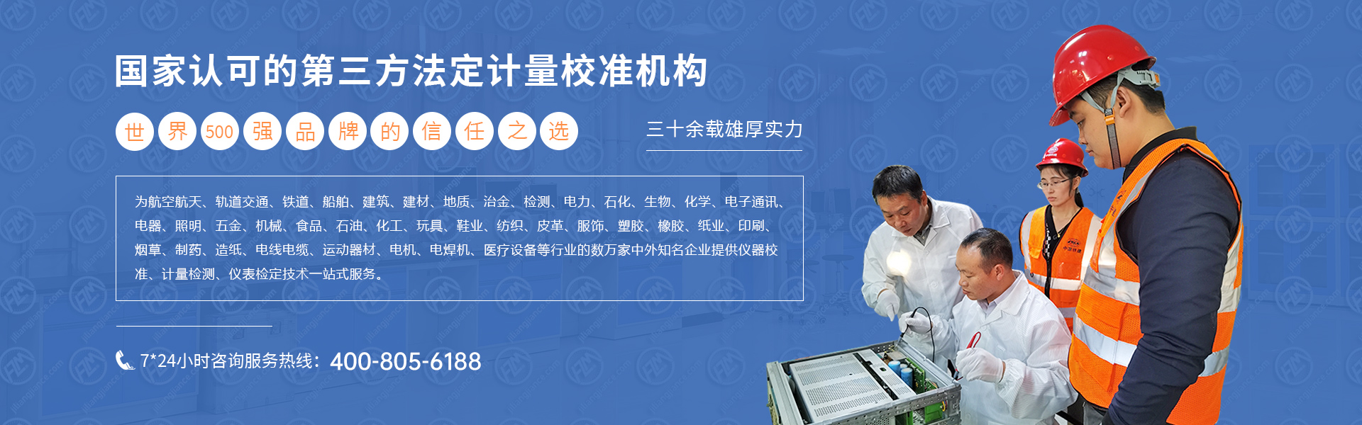 值得托付的第三方法定计量检测机构!
