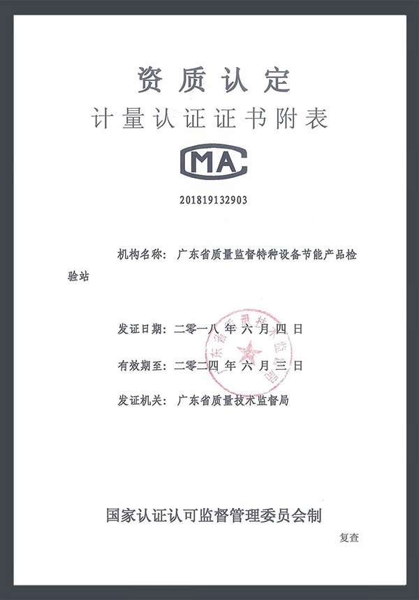 资质认定计量认证证书