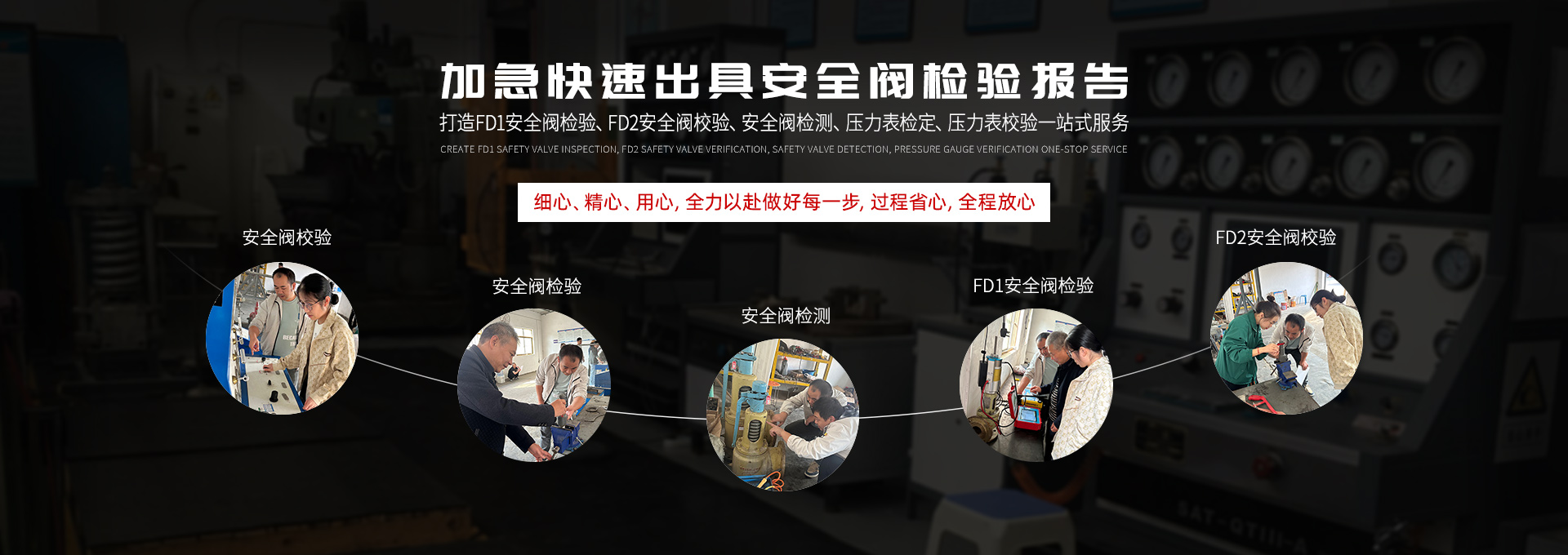 加急快速出具安全阀检验报告