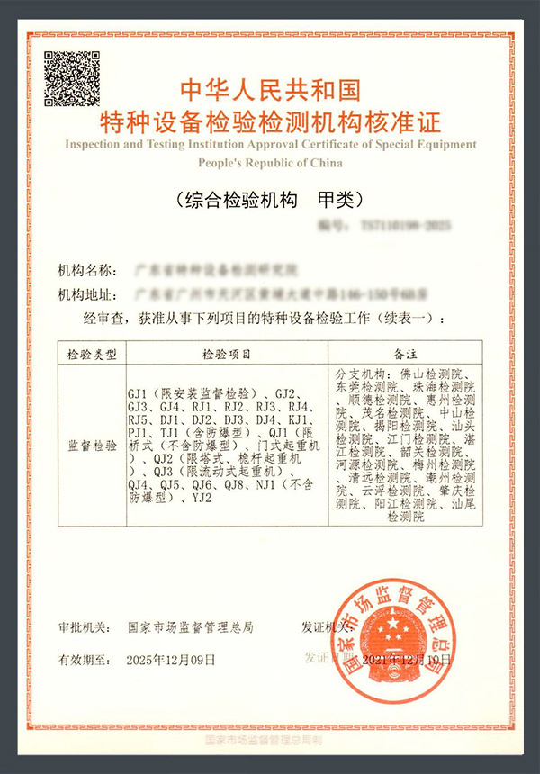 特种设备检验检测机构核准证续表一