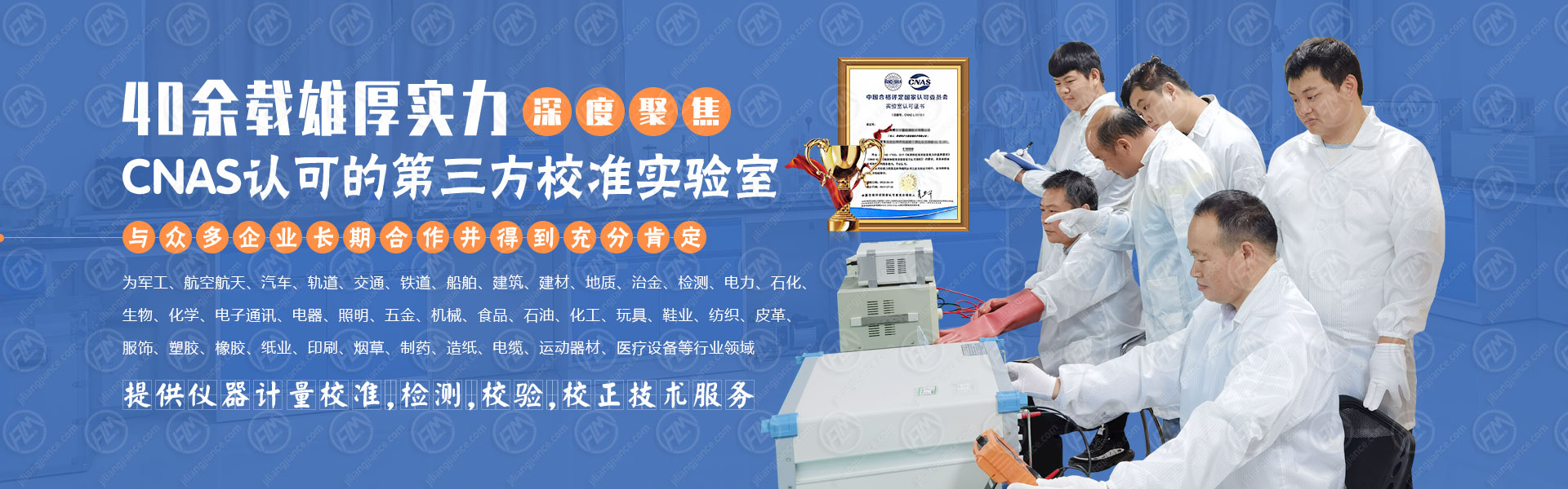CNAS认可的第三方校准实验室