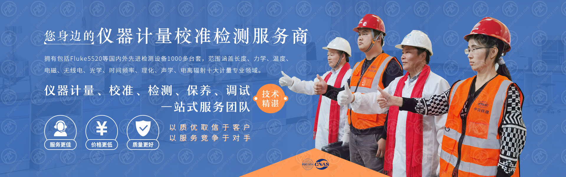 您身边的仪器计量校准检测服务商