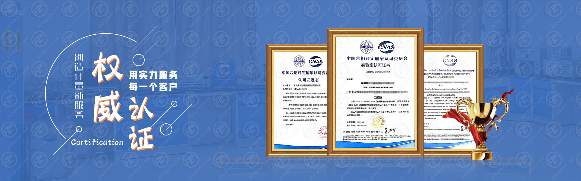 权威认证-用实力服务每一个客户
