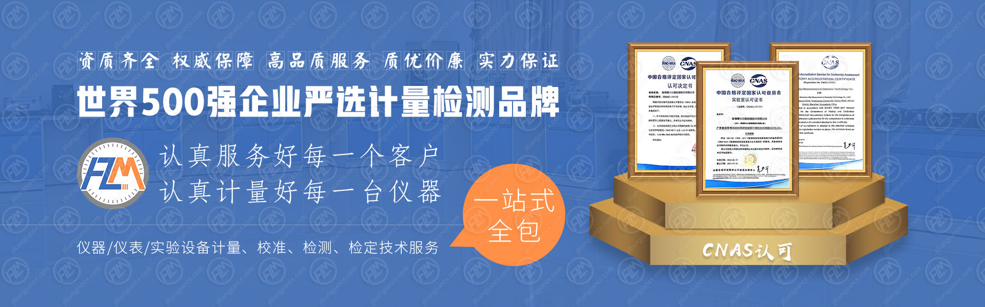 世界500强企业严选计量检测品牌