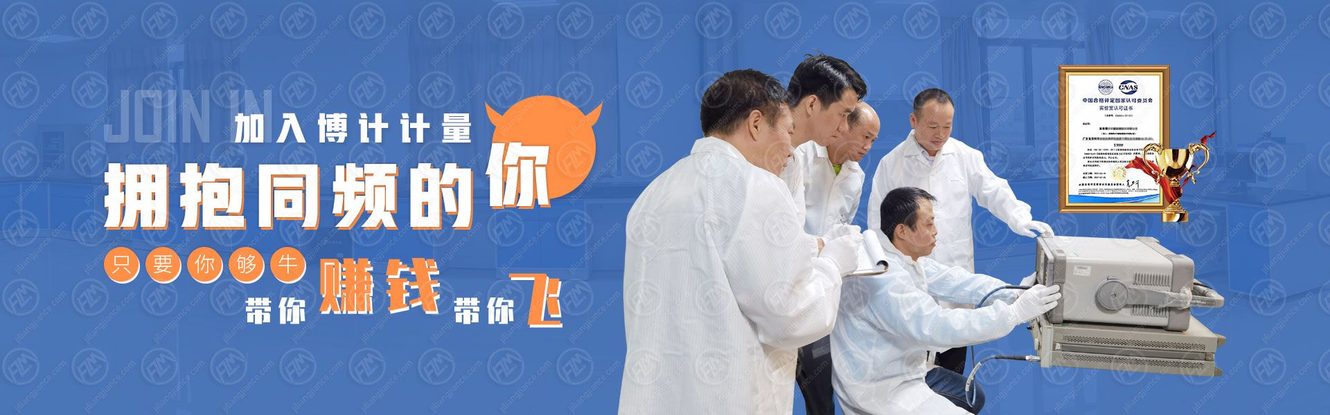 博计计量拥抱同频的你